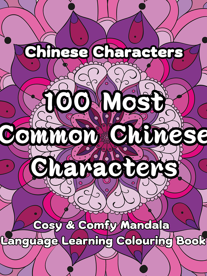 Chinese Characters Mandala Colouring Book (Preorder) product image (1)