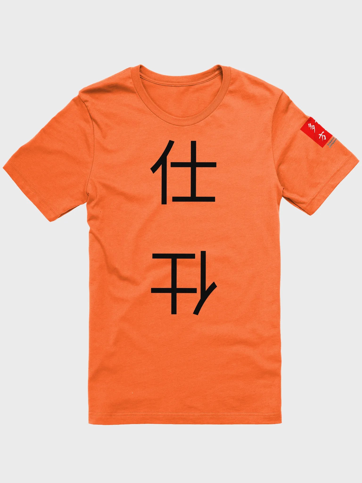 仕 Advisor (B) 四色牌 Four Colour Cards T-Shirt product image (1)
