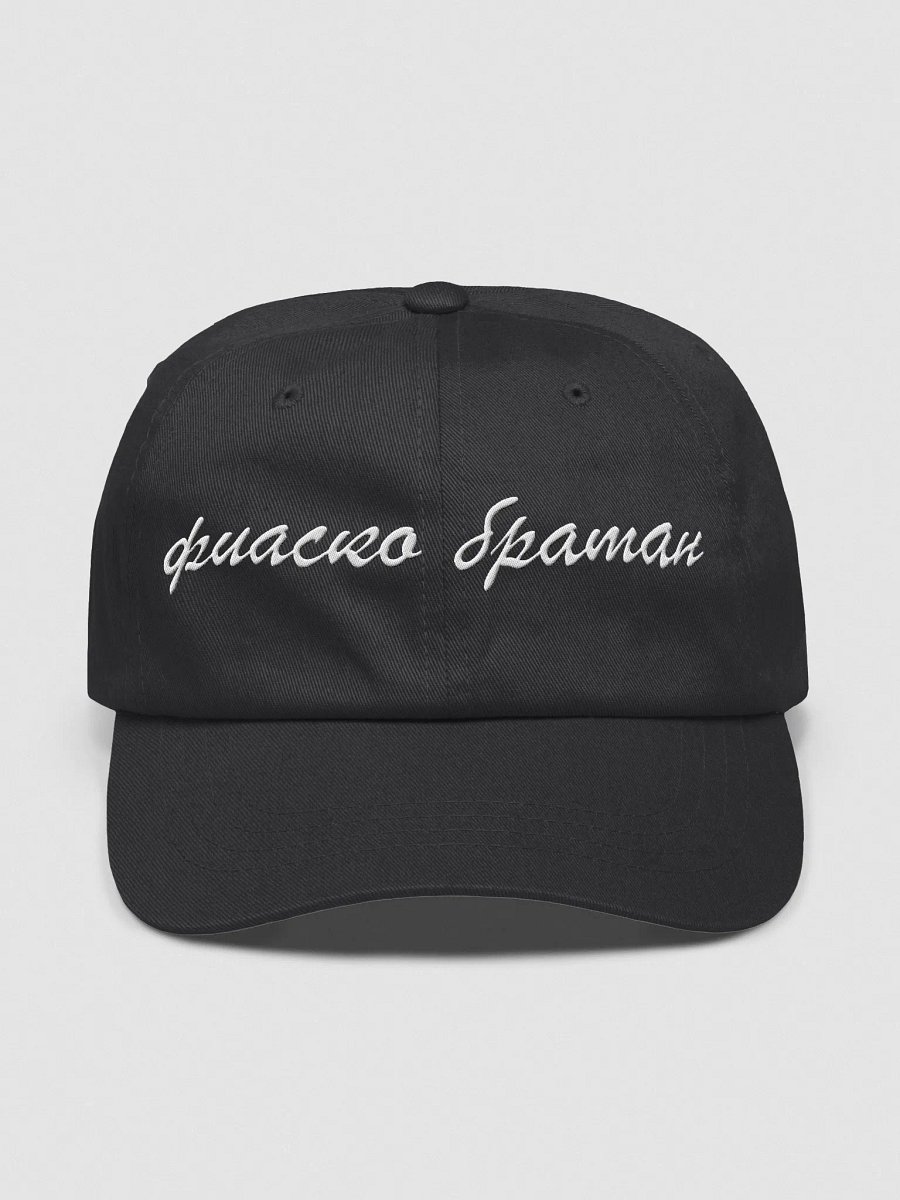 фиаско братан product image (1)