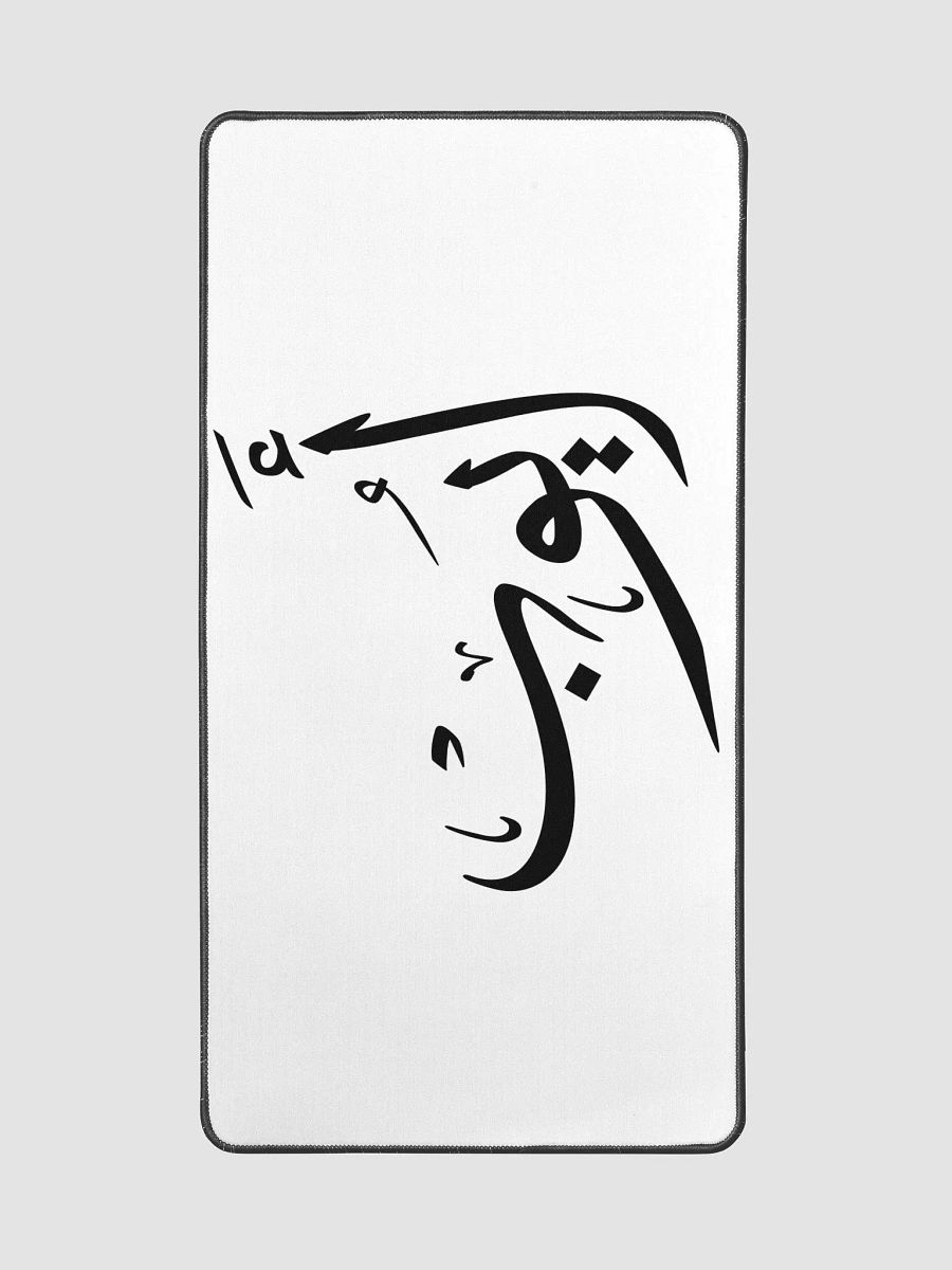 Ayoub أيوب - Thuluth - Arabic Names Design Desk Mat product image (2)