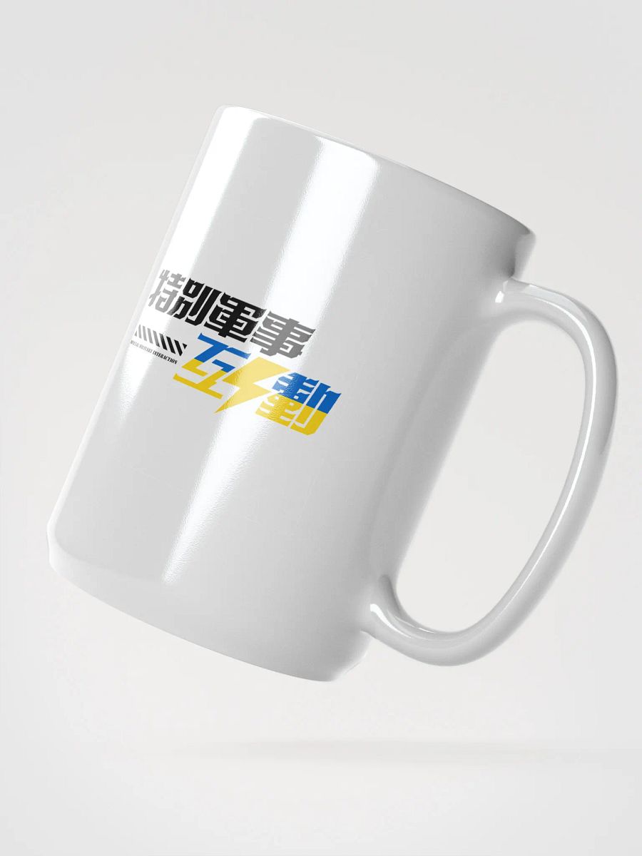 特別軍事互動 支持烏克蘭 馬克杯 product image (2)