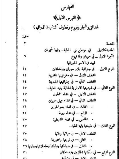 دواني القطوف في تاريخ بني معلوف ( طبعة وحيدة نادرة 1908 ) product image (5)