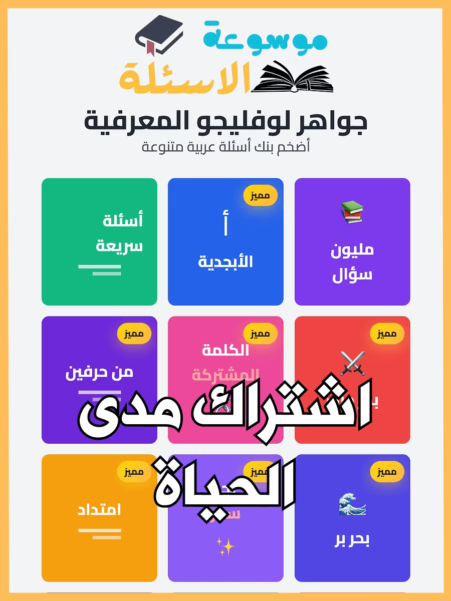 جواهر لوفليجو المعرفية - اشتراك مدى الحياة product image (1)