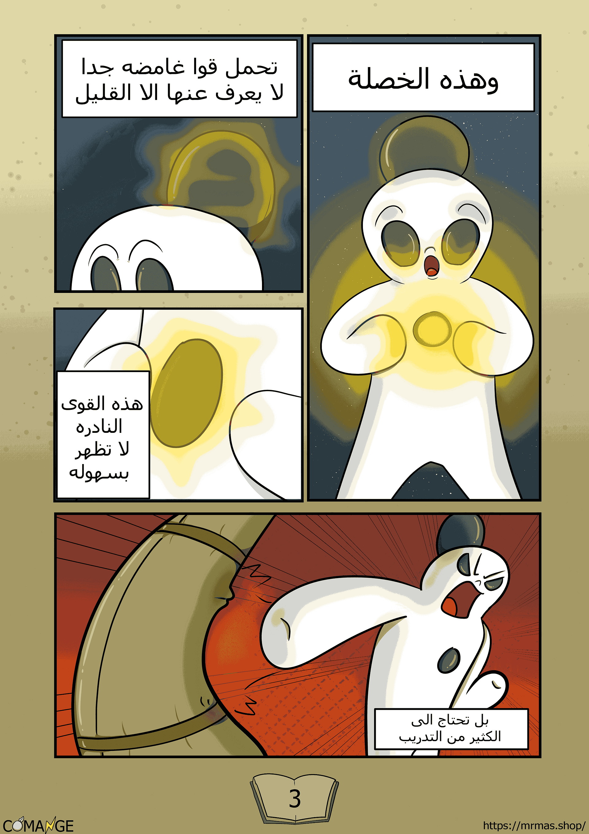 مانجا الخصلة | الفصل 1 (نسخة رقمية للقراءة والتحميل) product image (4)