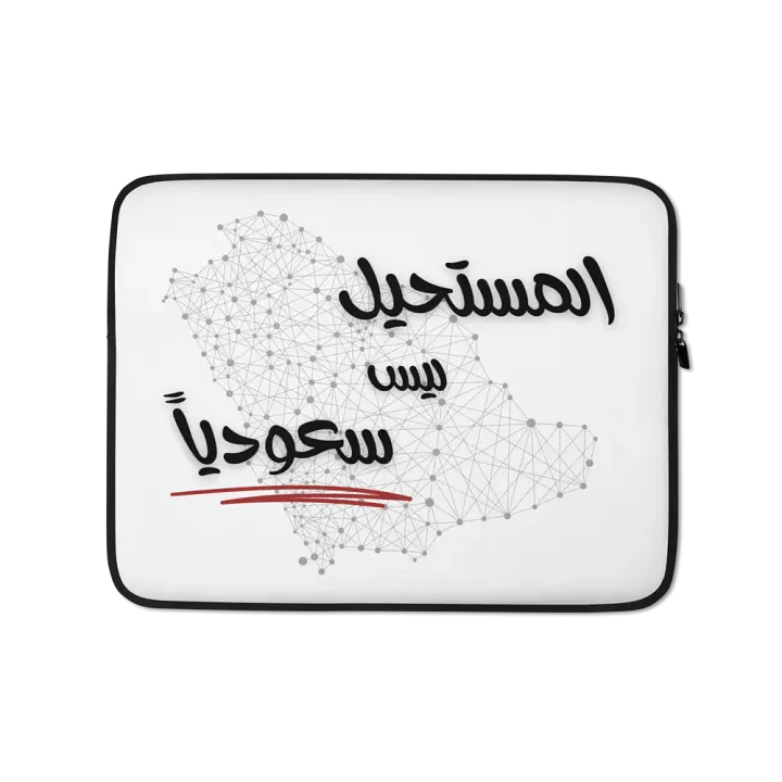 "Saudi Strength Laptop Sleeve" - Carry the Power of Resilience product image (1)