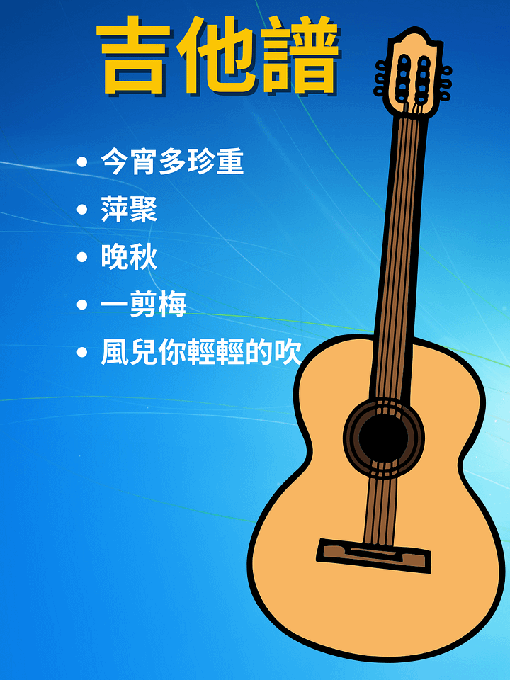 吉他譜 - 5首中文歌曲 product image (1)