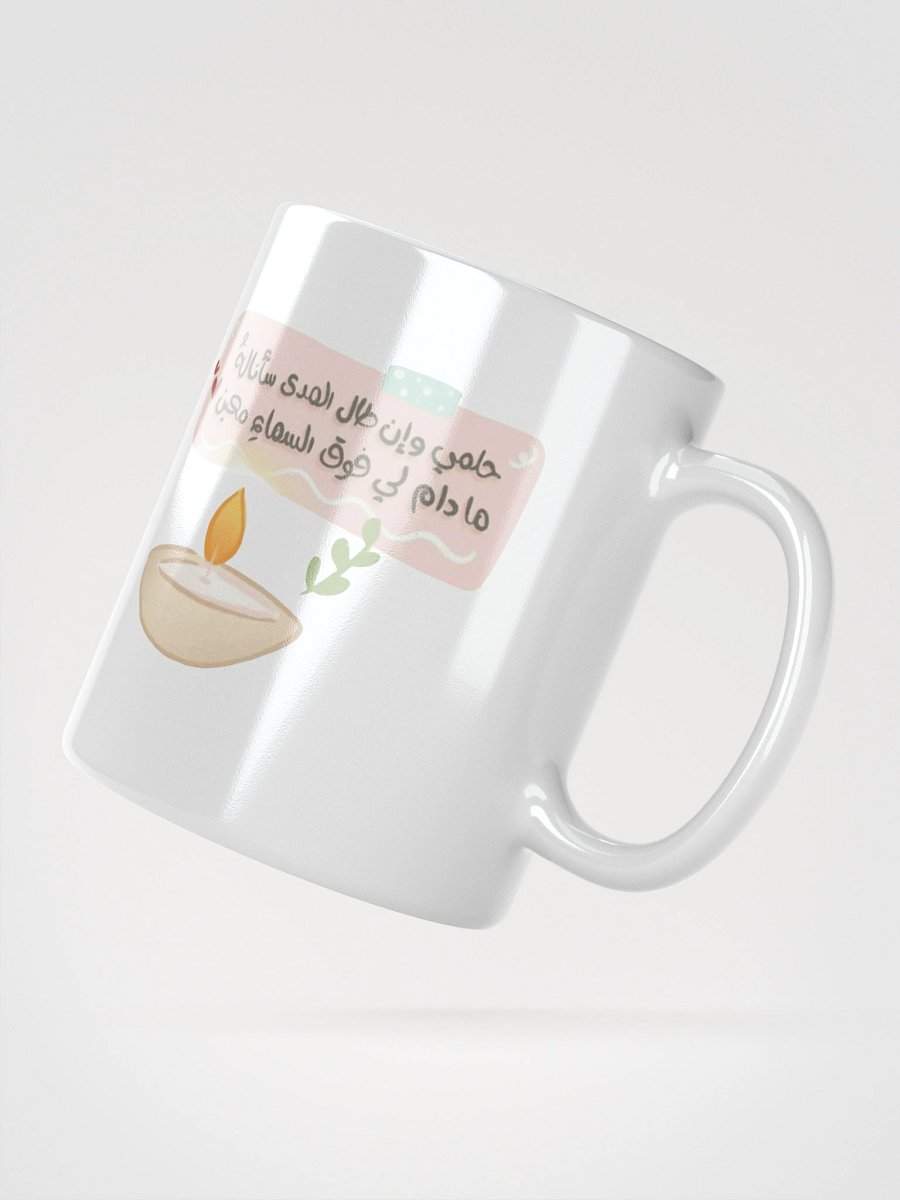 Elegant Ceramic Mug with Arabic Inspirational Quote – Start Your Day with Hope product image (4)