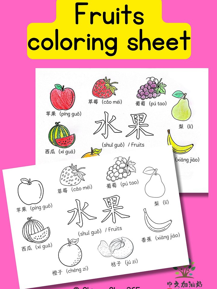 Mandarin Fruits Coloring Pages | Learn Chinese Vocabulary | Printable Worksheets product image (1)