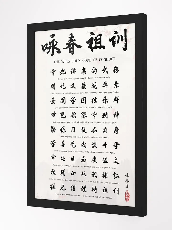 Wing Chun Code of Conduct - Framed Chinese Calligraphy product image (2)