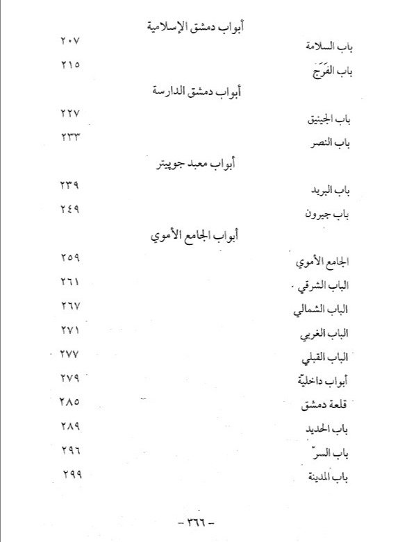 ابواب دمشق - قتيبة الشهابي product image (3)