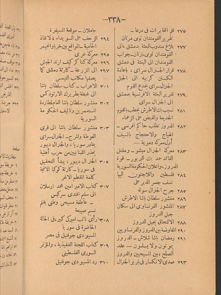 جبل الدروز - حنا ابي راشد product image (6)