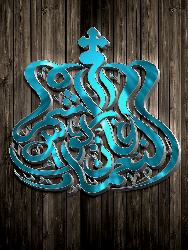 Al Nouman Arabic Calligraphy Logo – Editable EPS + JPEG + PNG product image (1)
