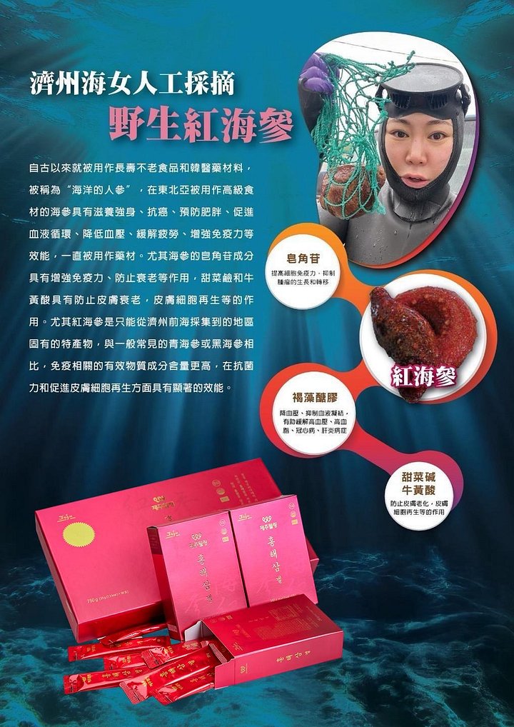 JEJUWELLING韓國濟州島紅海參修復飲送一包台灣玉山高海拔烏龍茶 product image (2)