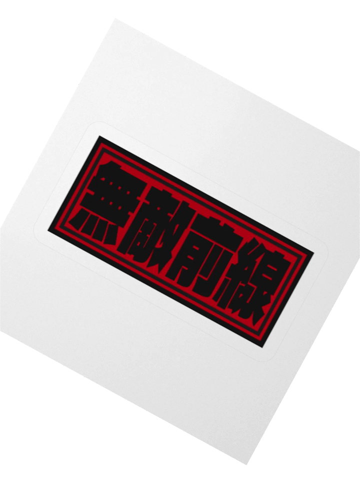 Invincible Frontline Sticker product image (2)