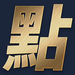 會員