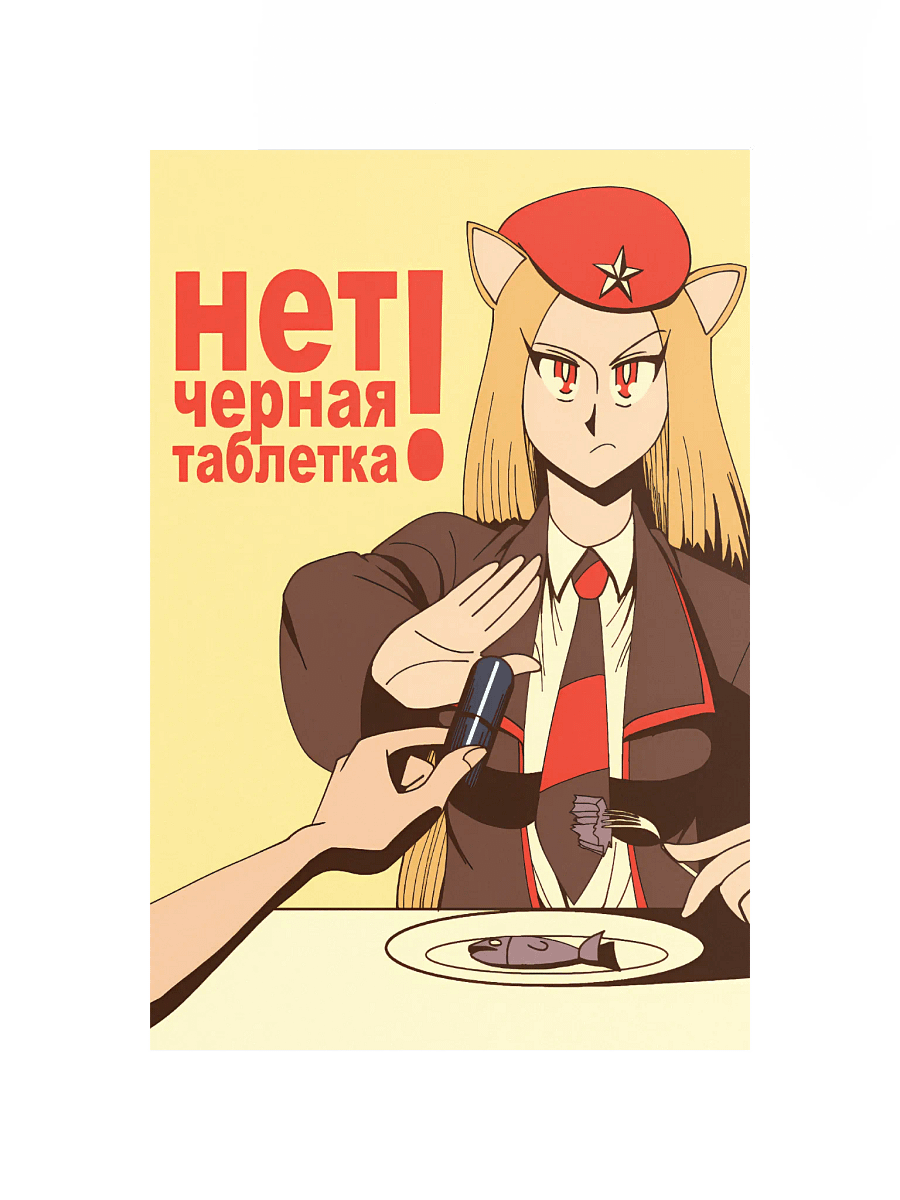 Rodina - “No To Blackpill!” Poster product image (8)