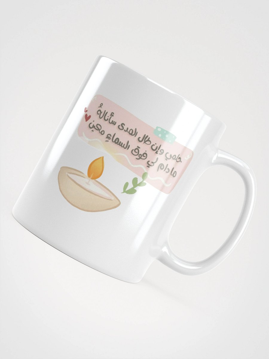 Elegant Ceramic Mug with Arabic Inspirational Quote – Start Your Day with Hope product image (10)
