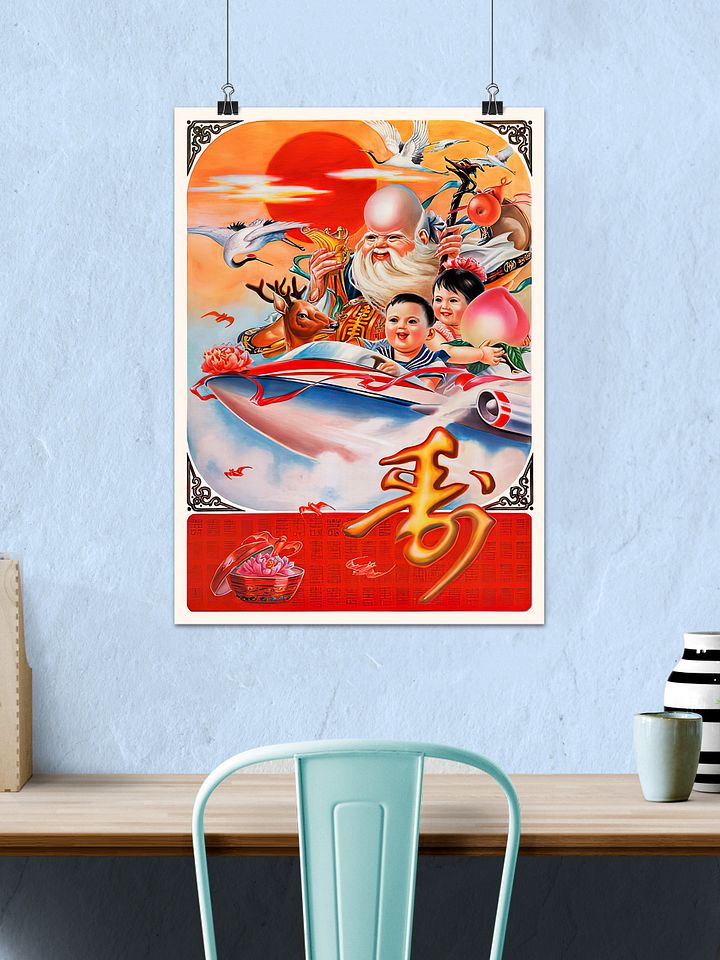 Heaven increases the years, man gets older, China 1989 — Chinese space retro poster propaganda, propaganda poster, soviet art, soviet space product image (2)