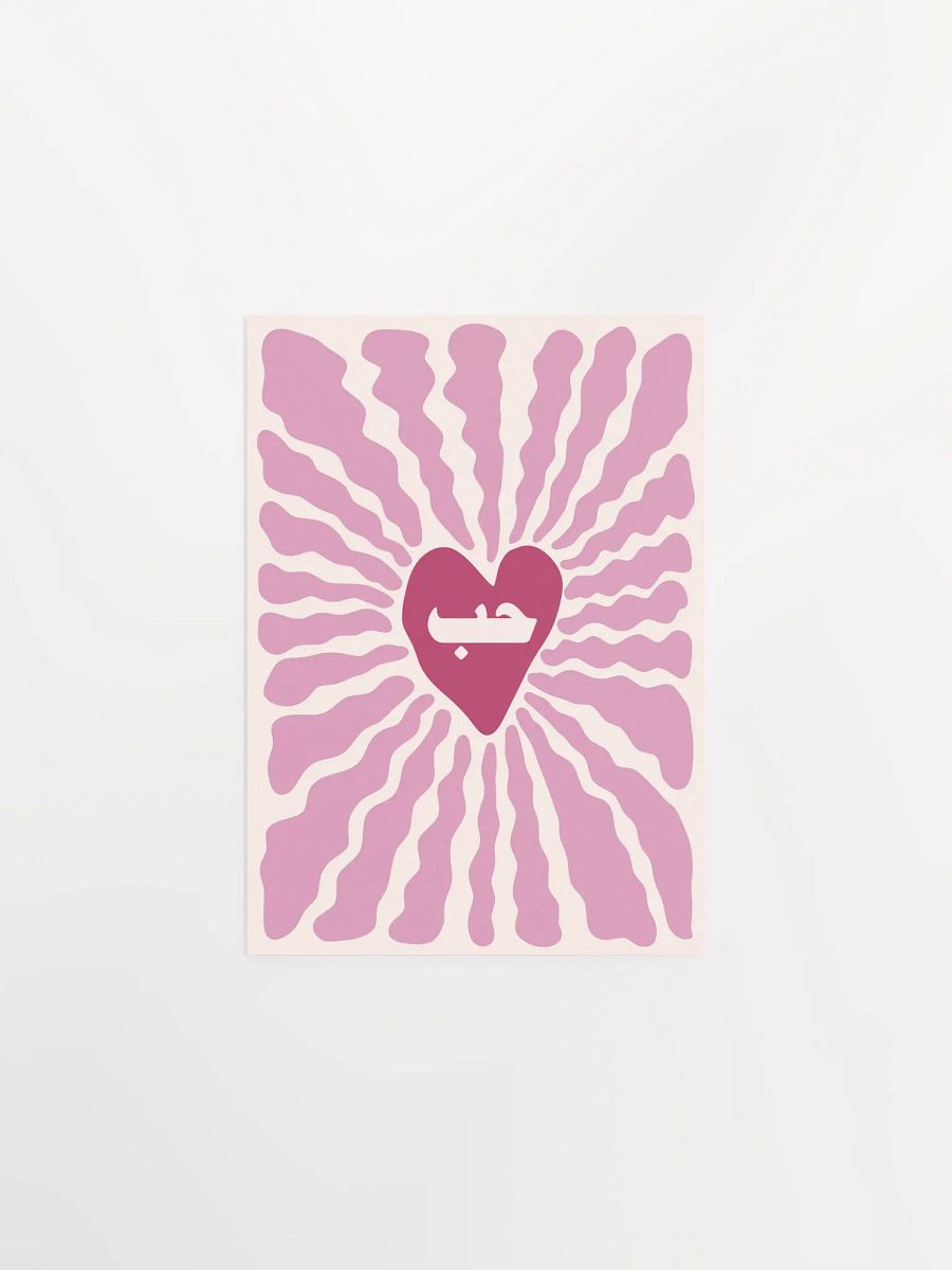 حب Love in Arabic Retro Modern Houb Arab Art Poster product image (2)