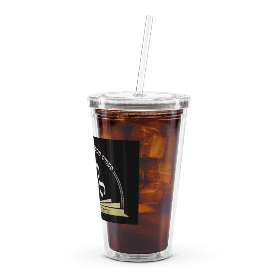 Double Wall Clear Plastic Tumbler (16 oz): Machon Maggid HaRakiah product image (11)