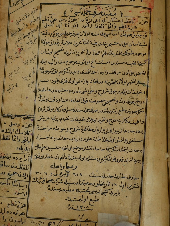 مَراحُ الأرواح في علم الصرف 1890 product image (2)