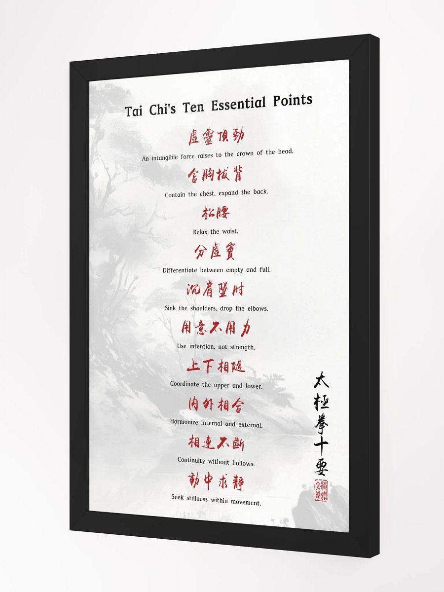 Tai Chi's Ten Essential Points - Framed Chinese Calligraphy product image (2)
