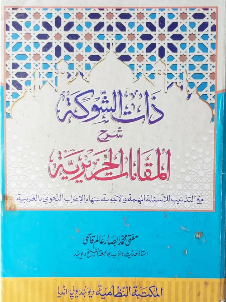 Datushaukah ذات الشوکہ product image (1)