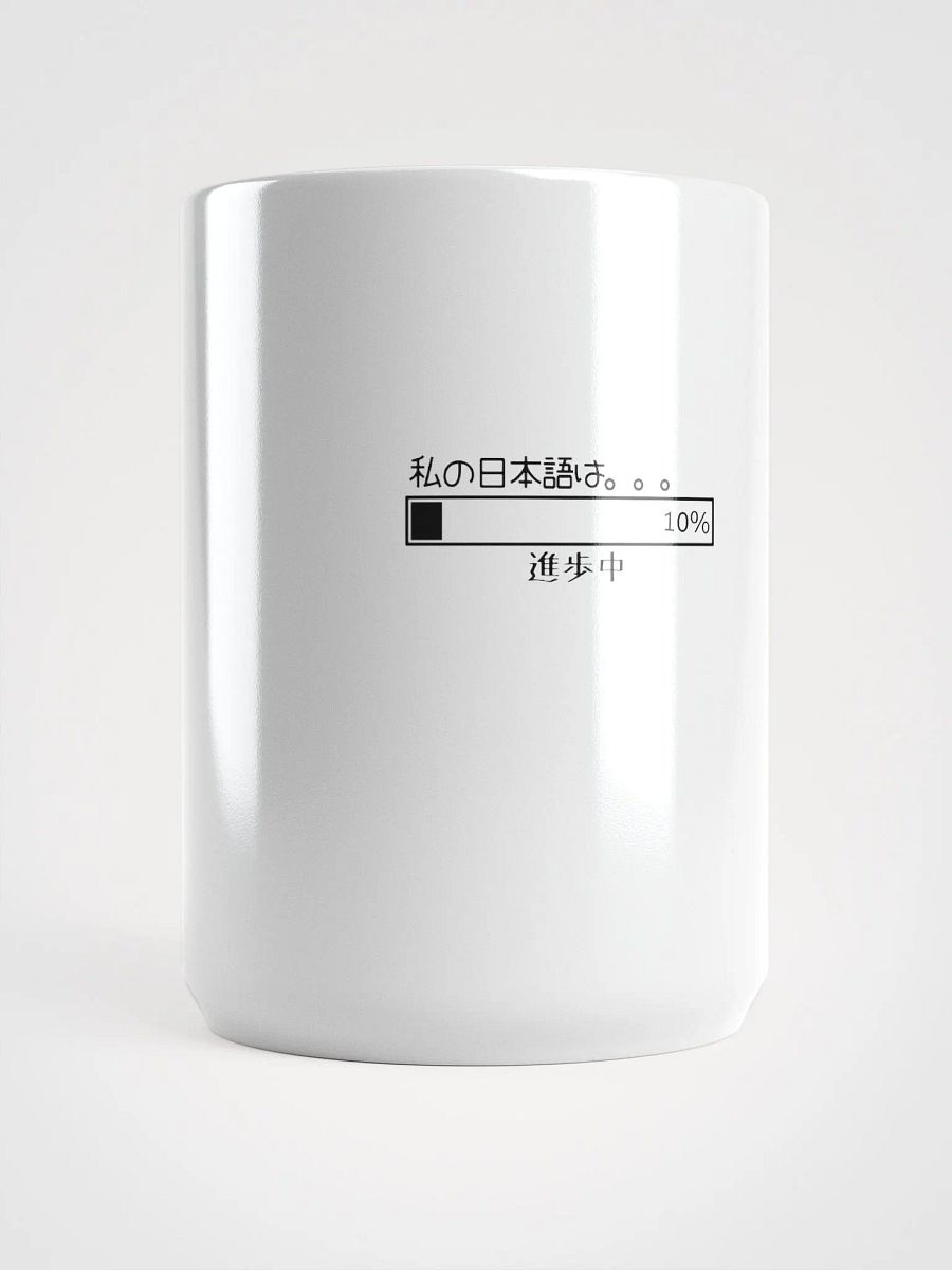 Japanese language mug, Nihongo learner gift, minimalist Japanese mug, Japanese study mug, Japanese progress bar mug, 日本語学習, Japanese language mug, Japanese travel mug product image (5)