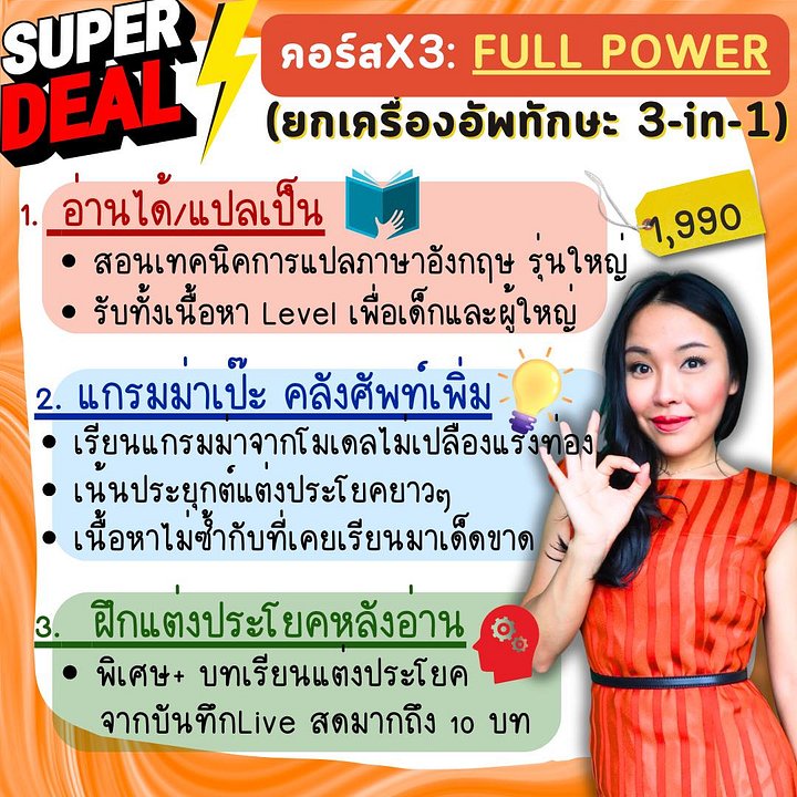 x3 อัพอังกฤษพุ่งทักษะ FULL POWER product image (1)