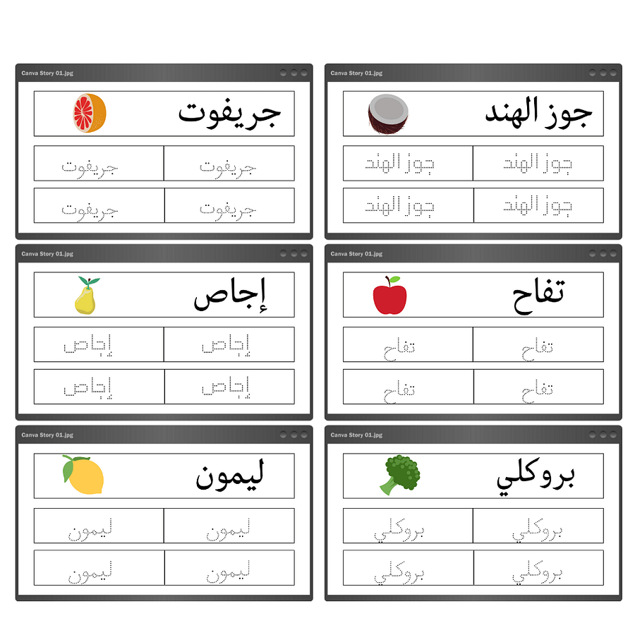 بطاقاتبطاقات تخطيط أسماء الفاكهة والخضراوات 51 بطاقة - ملف PDF product image (4)