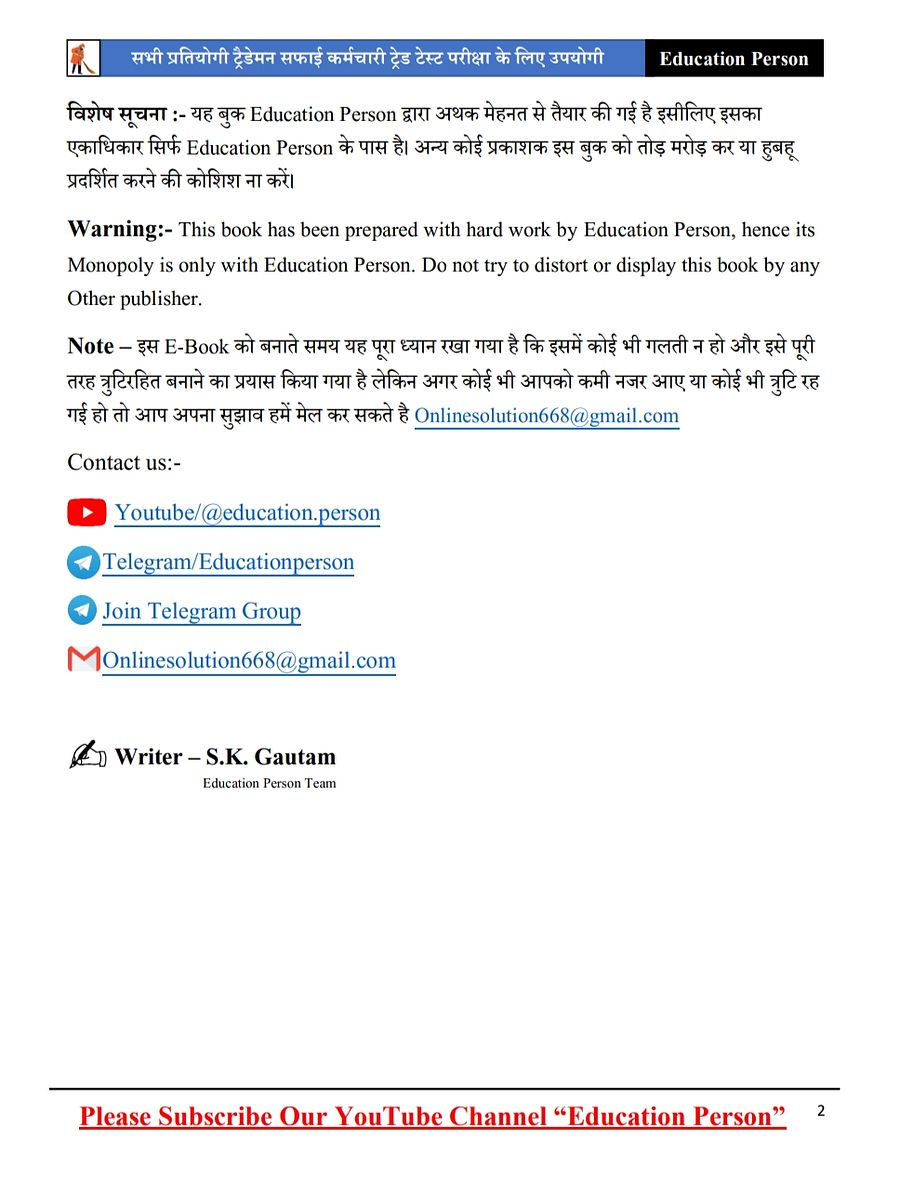 सफाई कर्मचारी ट्रेड टेस्ट E-book product image (4)