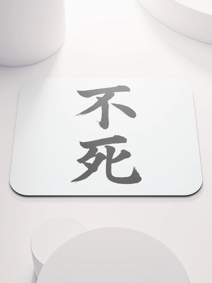 Aethelix Mousepad – 不死 product image (1)
