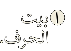Baytul Harfi