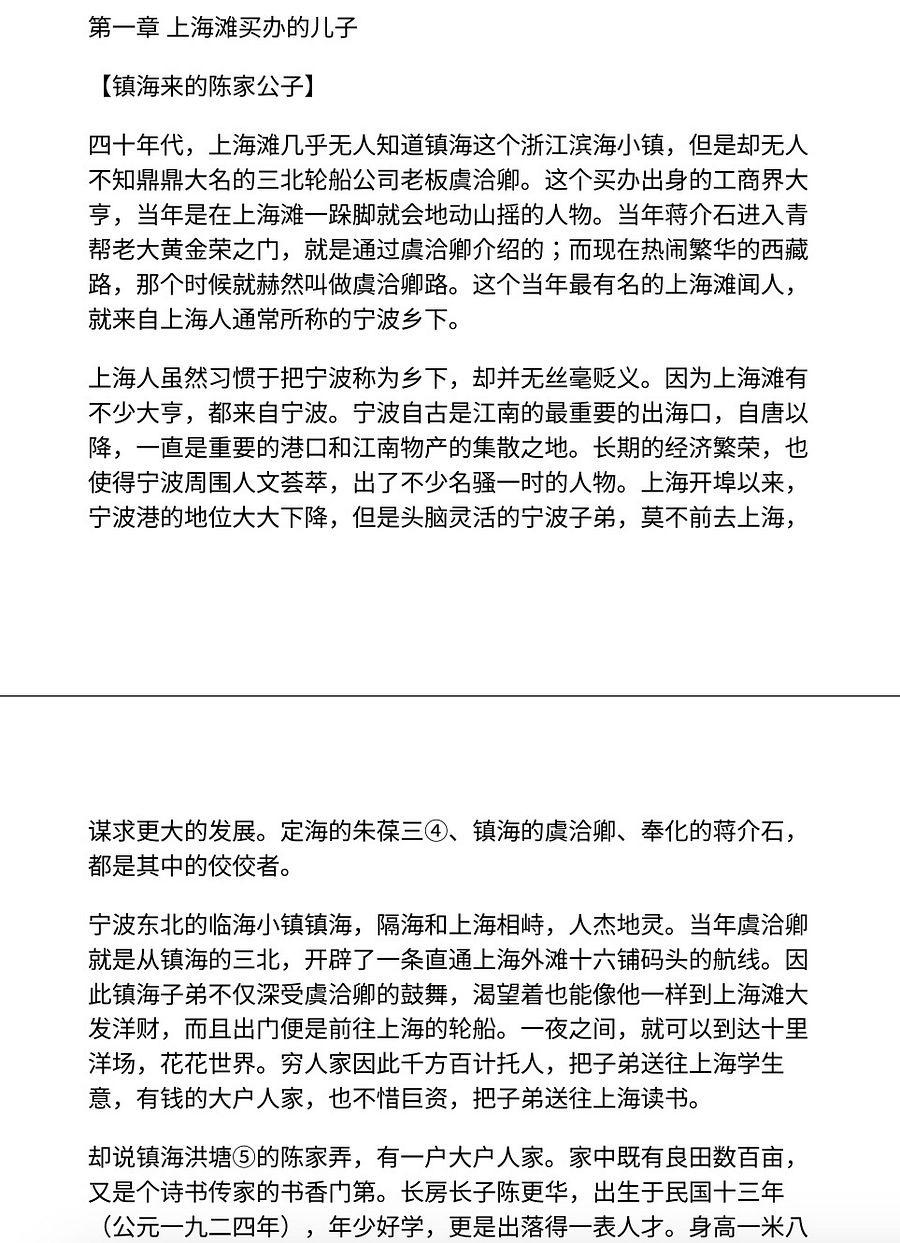 上海帮末日悍将：陈良宇传奇 product image (2)