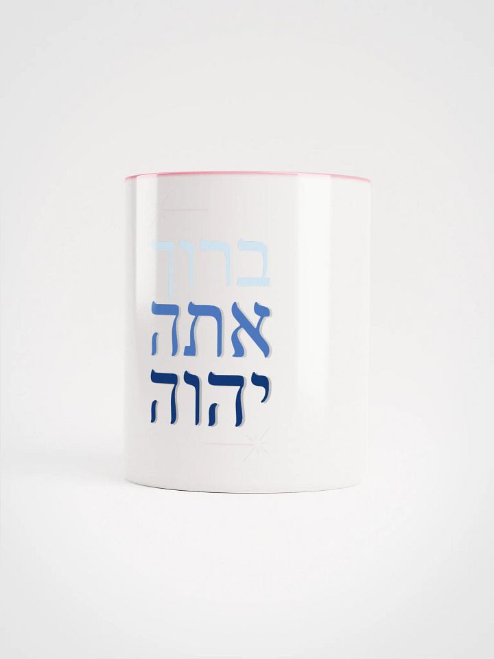 Baruch Atah Adonai pink mug product image (1)