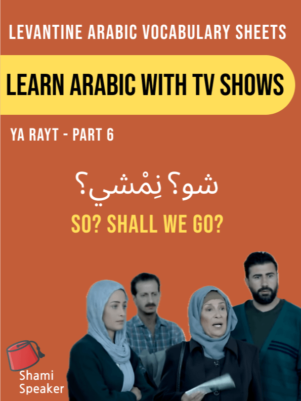 Learn Levantine Arabic With TV Shows (Ya Rayt Part 6) product image (1)