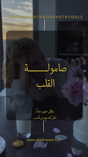 ✨🤔هل فكرت يومًا: كيف تعبر عن حبك؟ بلغتك أنت أم بلغة من تحب؟ ❤️🔧 #صامولة_القلب
#منتجات_رقمية #robertgreene #digitalproducts #أ...