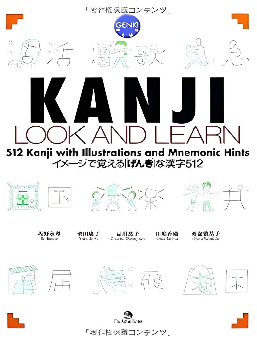 Kanji Look and Learn (Japanese Edition) product image (1)