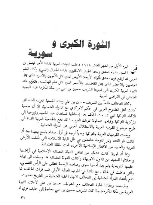 سورية صراع الاستقطاب - ناجي عبد النبي بزي product image (4)