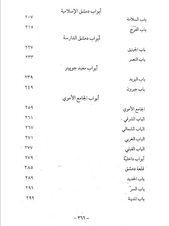 ابواب دمشق - قتيبة الشهابي product image (3)
