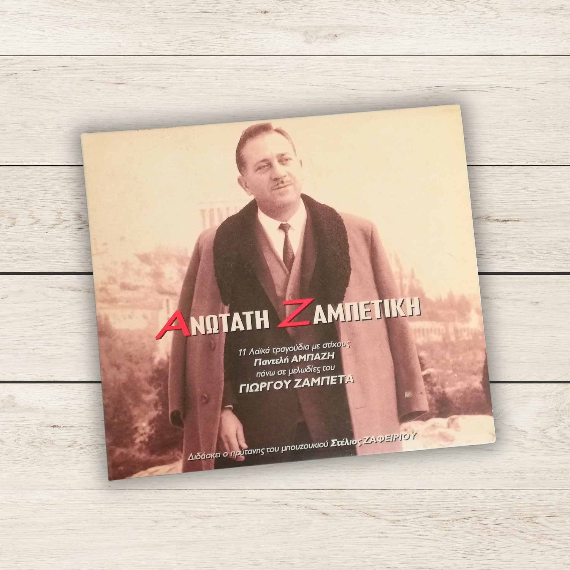 Giorgos Zampetas Music CD, 12 Greek Laiko-Rembetika Songs, The Best Greek Bouzouki Music, Gifts for Greek Folk Music Lovers product image (2)