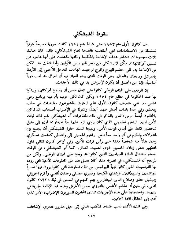 الصراع السري على سوريا 1949 – 1961 - اندرو راثميل product image (4)