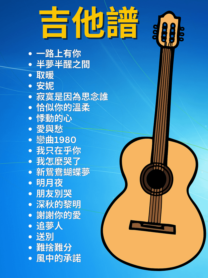 吉他譜 - 20 首中文歌曲 product image (1)