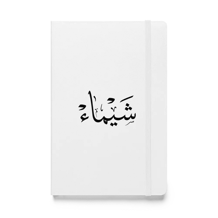 Chaima name in arabic calligraphy Art, شيماء,Ethereal Dreams Hardcover Journal product image (1)