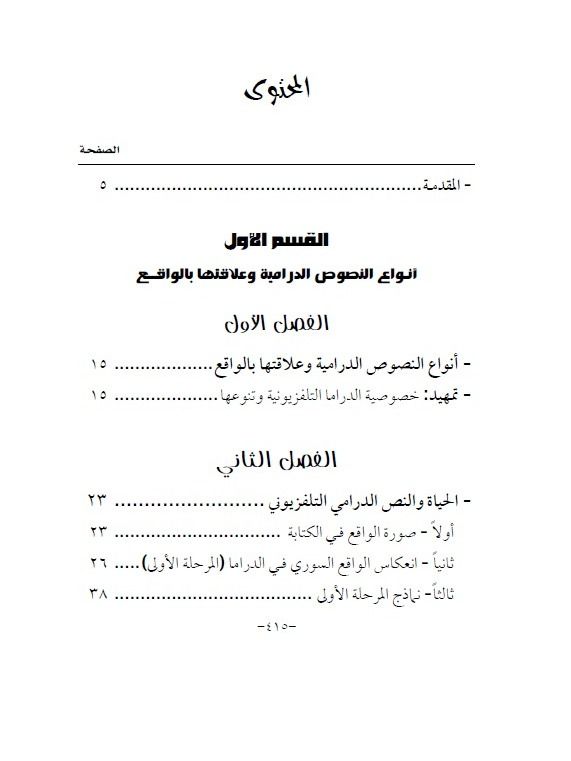 تطور السيناريو التفزيوني في سوريا - عماد نداف product image (4)
