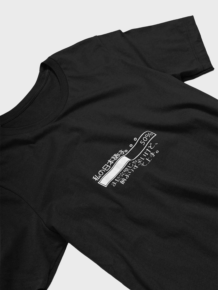 Japanese language shirt, Nihongo learner gift, minimalist Japanese shirt, Japanese study shirt, Japanese progress bar tee, 日本語学習, Japanese language clothing, Japanese travel shirt, product image (24)