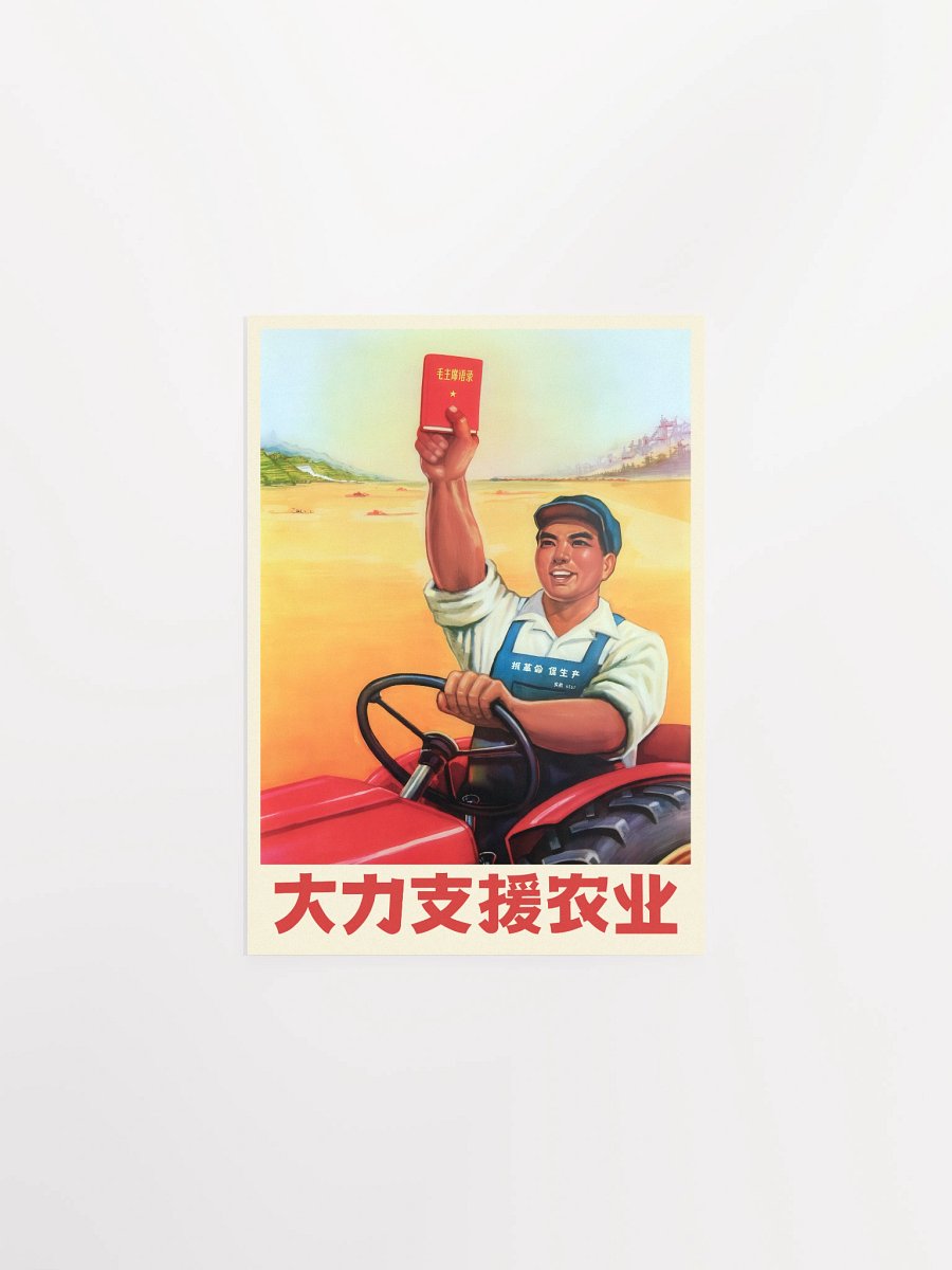 Support Agriculture, Chinese propaganda poster, 1960s — Mao Zedong poster product image (7)