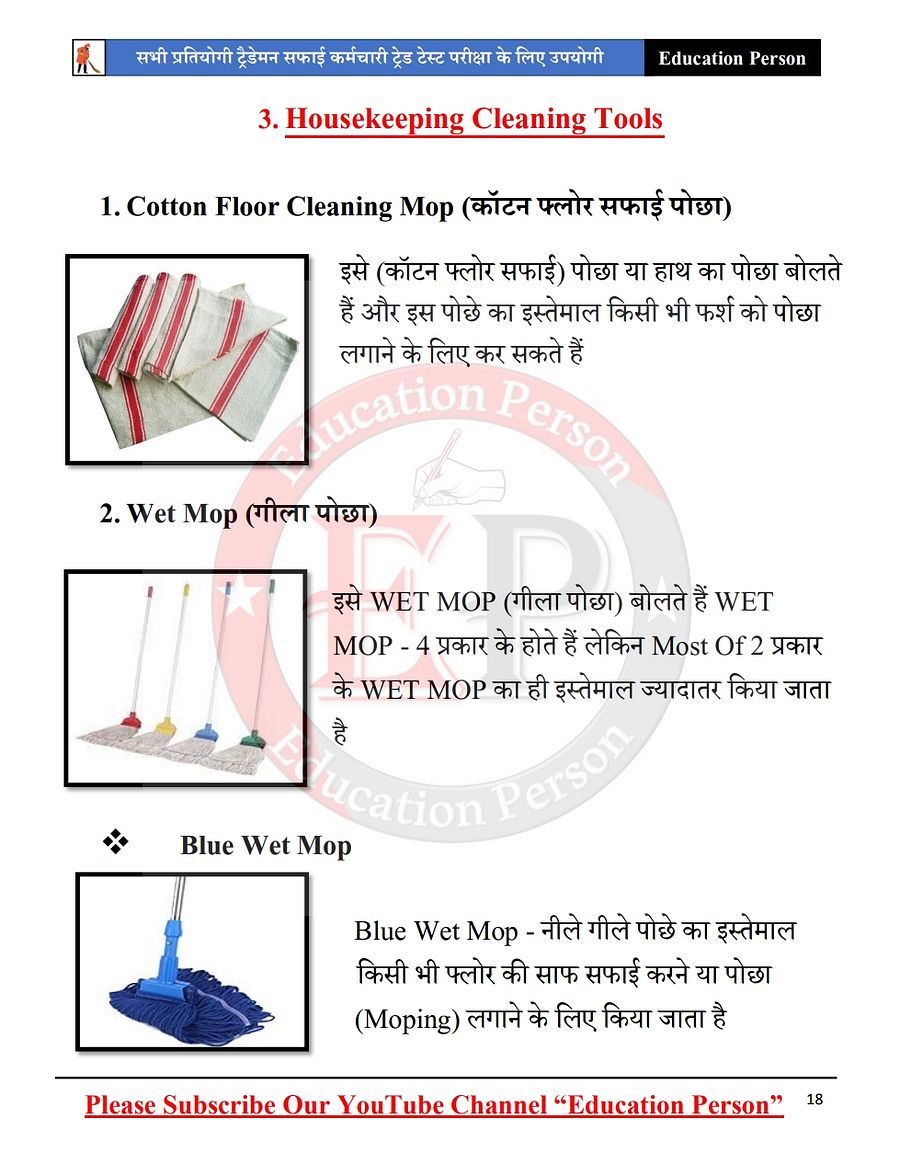 सफाई कर्मचारी ट्रेड टेस्ट Question E-book product image (4)