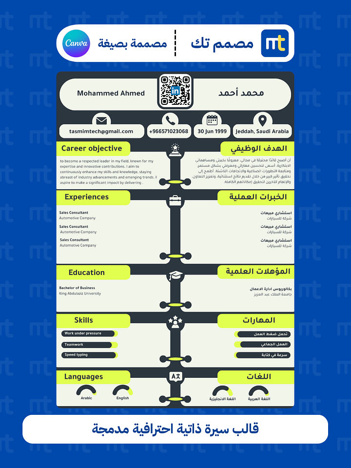 قالب سيرة ذاتية احترافية مدمجة 2 product image (1)
