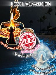 LEVEL ADVANCED  المستوى المتقدم 